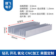 捷飞电子元件散热器精密大功率电器铝型材散热器led插片式散热器