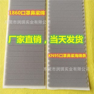 Производитель индивидуальная KN95 1860 Маска губчатая полоса.