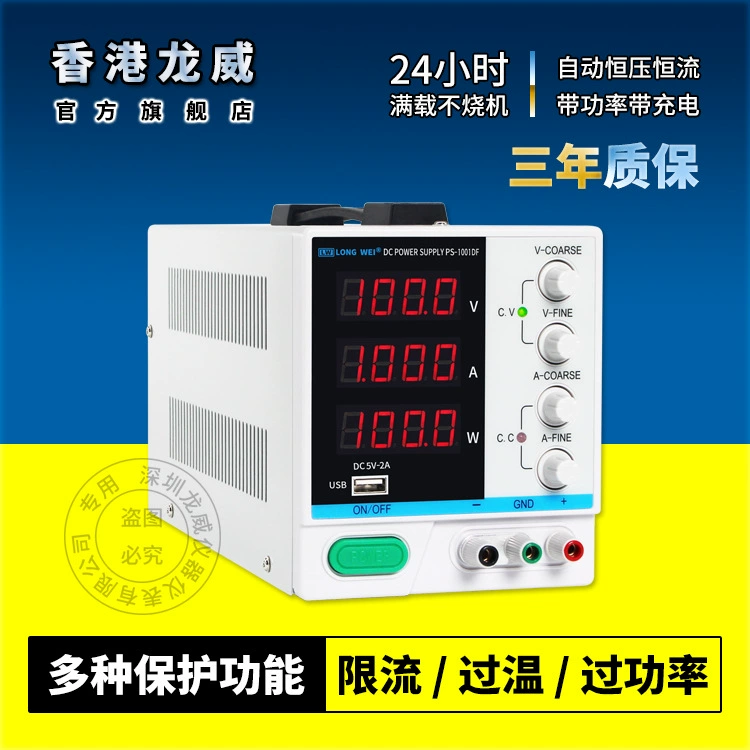 Highly precise power supply, adjustable switch key, Hong Kong, 100v, 3 years