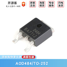 原装正品 贴片MOSFET AOD484 TO-252 30V/25A N沟道 场效应管