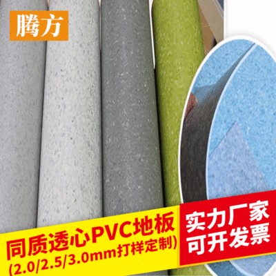 耐磨耐酸碱医院医用同质透心塑胶地板 PVC地板|ms