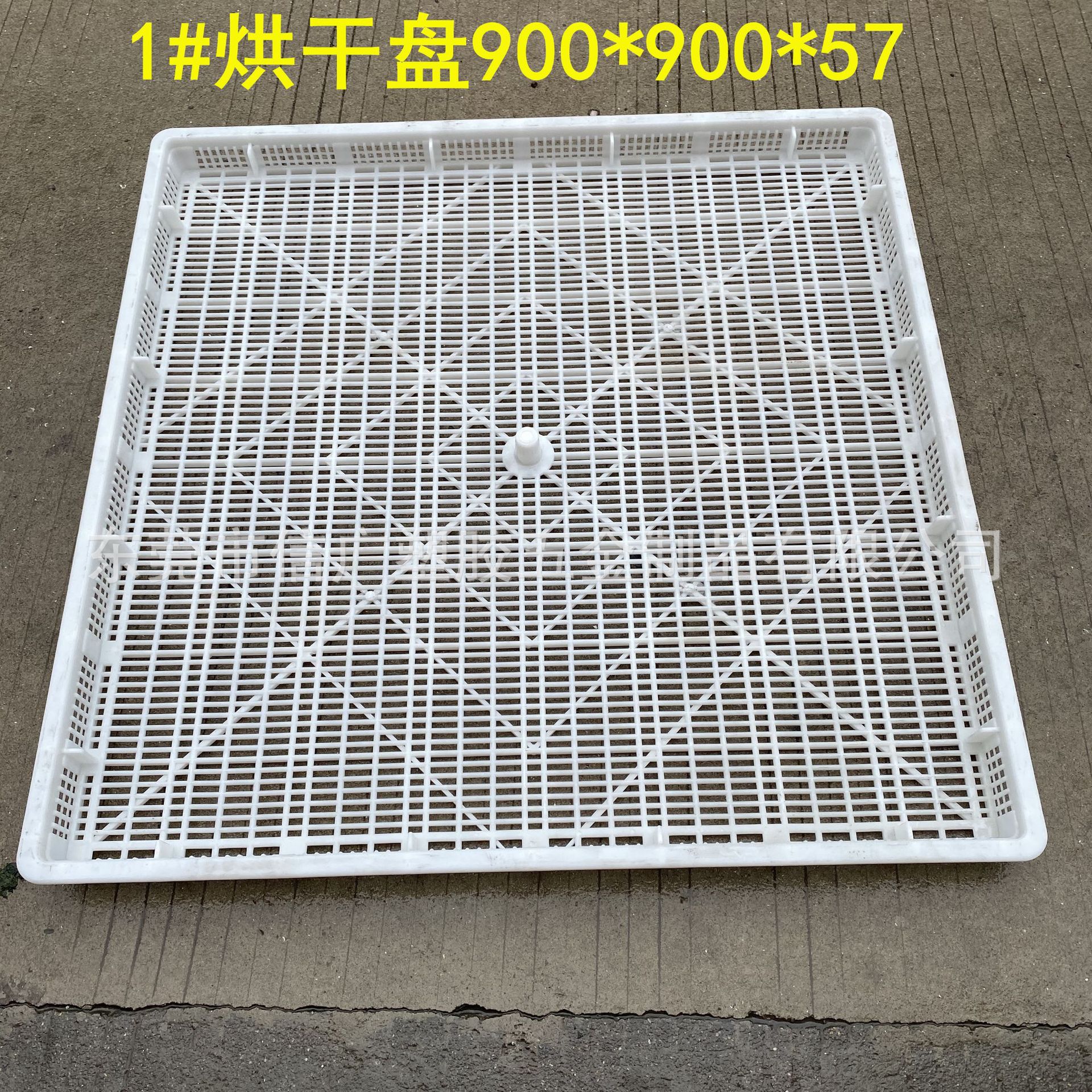 批销塑胶烘干盘冷冻盘/瓜果蘑菇烘烤盘塑胶托盘900*900方型晒筛