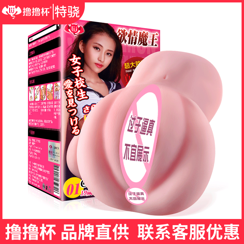 撸撸杯名器阴臀倒模飞机杯欲情魔王女子校生炮架男性自慰器|ru