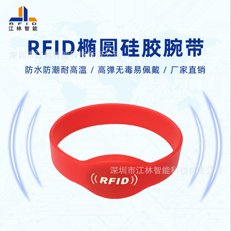 rfid保险箱储物箱包柜感应开锁腕带 椭圆硅胶手腕带 I-CODE SLI-X