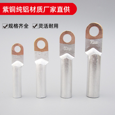 National standard Copper and aluminum Transition Terminals DTL120mm Line the nose Cable Copper and aluminum Lug Tinning Copper joint