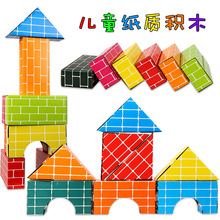 儿童仿真纸砖积木益智玩具幼儿园中大班建构区角游戏玩具纸砖diy