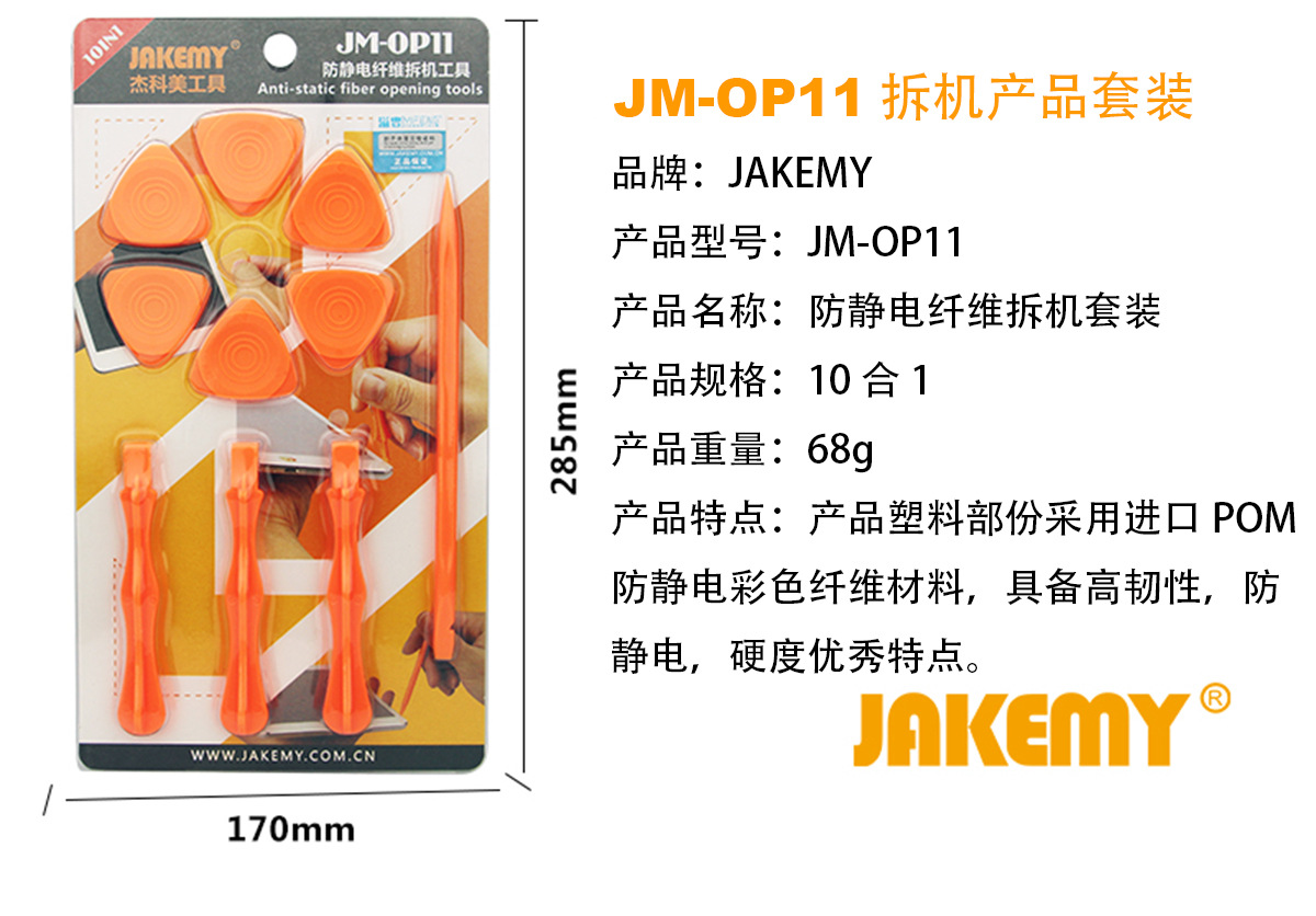JM-OP11-详细页-CN_03.jpg
