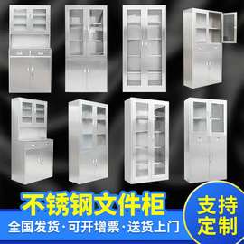 不锈钢器械柜 西药柜 中药柜医院用通玻器械更衣文件柜矮柜清洁柜