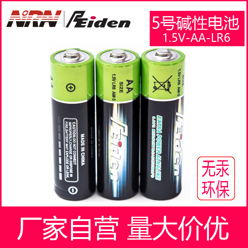 供应质优五号碱性电池 LR6电池 无汞电池