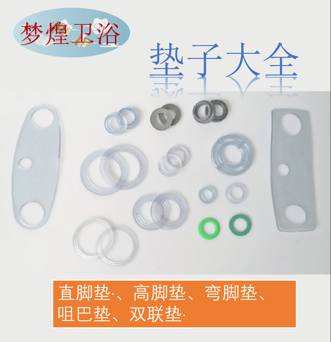 水龙头配件高脚垫直脚垫弯脚垫咀巴垫双联垫
