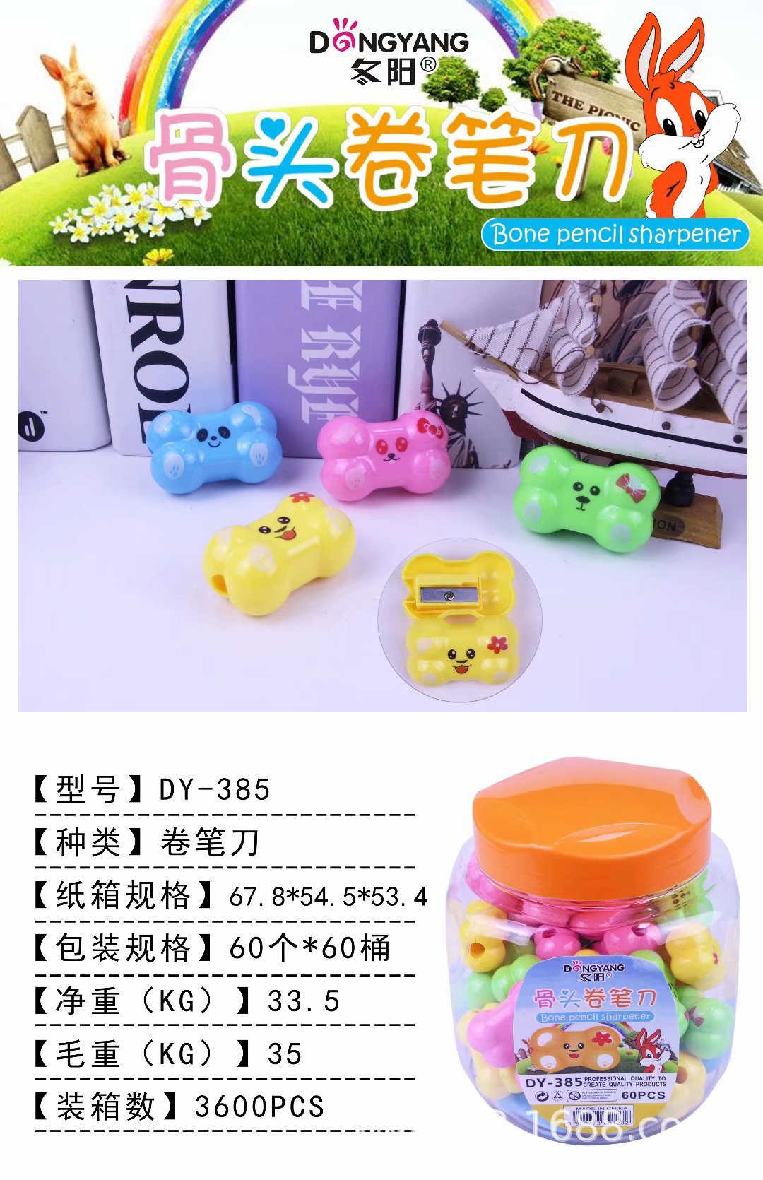 DY-385卷笔刀 展1.jpg