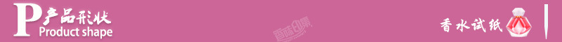 产品形状