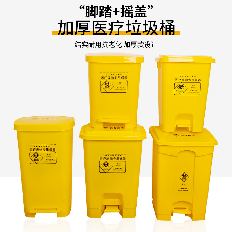 Trash Medical care Waste material Foot thickening Trash Scrap yellow With cover clinic Bins Shake cover