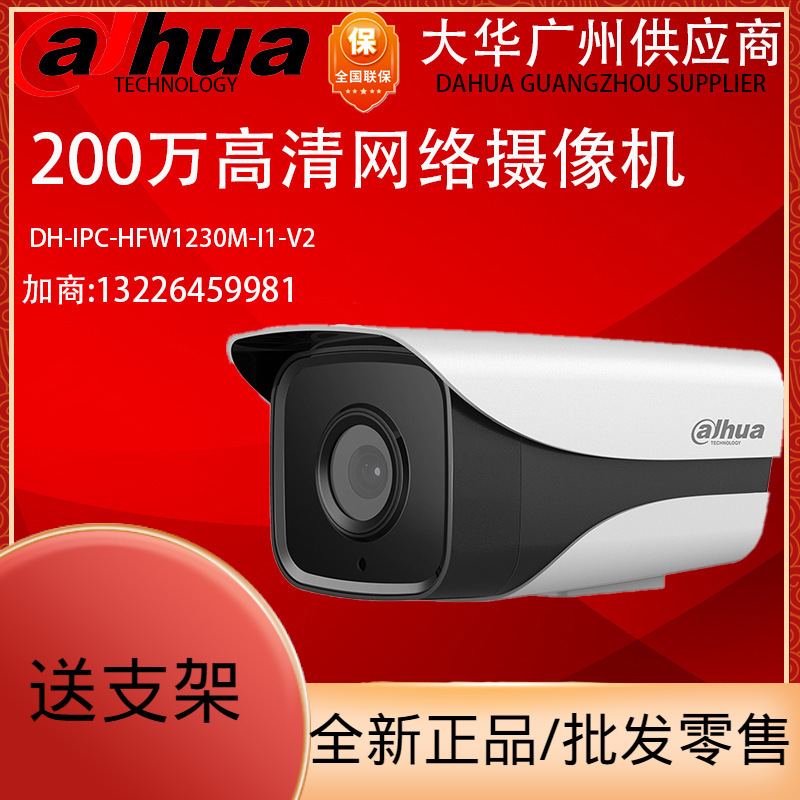 大华200万防水网络摄像机DH-IPC-HFW1230M-A-I1/1233M-A-IL2