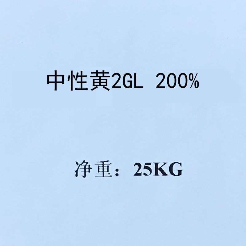 弱酸性中性黄2GL 200% 青岛双桃海湾 ACID YELLOW 59酸性黄59#