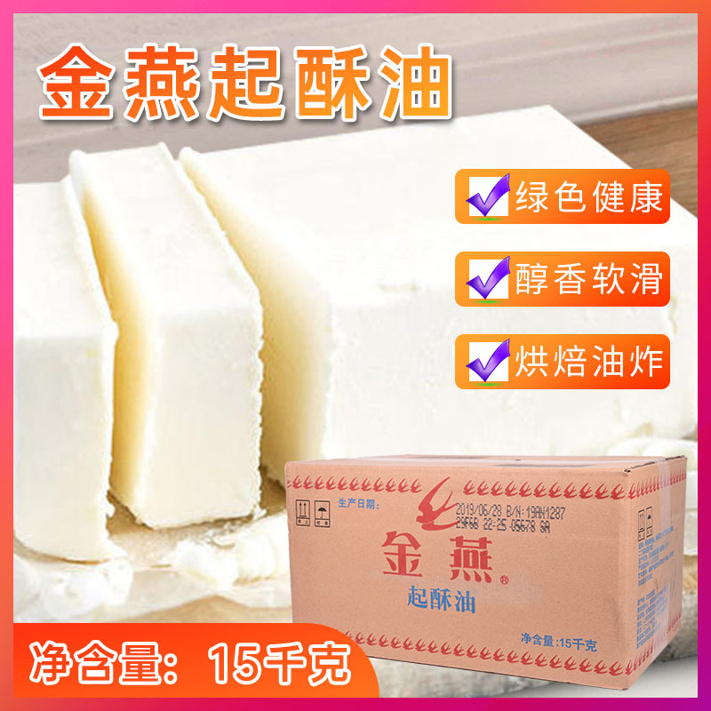 Direct selling Jinyan Shortening 15kg hamburger French fries Deep-Fried Dough Sticks Chicken Chop commercial wholesale drumsticks Fried chicken Fried Dedicated