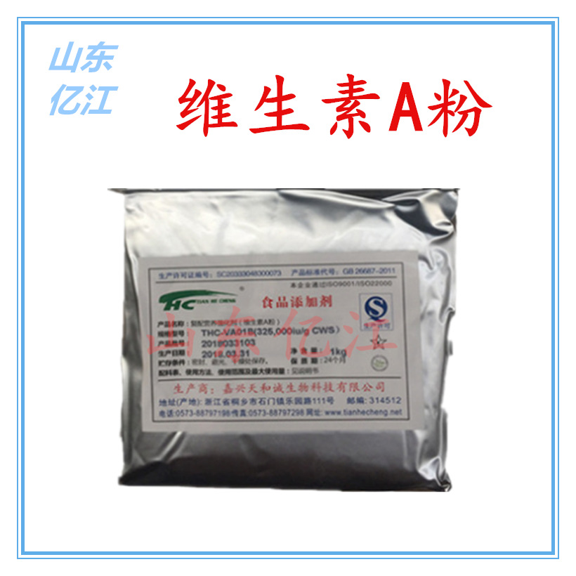 现货供应维生素A粉视黄醇营养强化剂食品级 32.5万IU/G质量保证