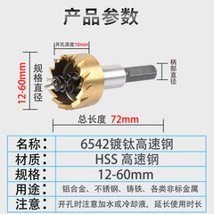 Stainless steel hole opener, metal iron sheet aluminum alloy reaming drill bit 12mm, titanium plated 6542 high speed steel hole opener