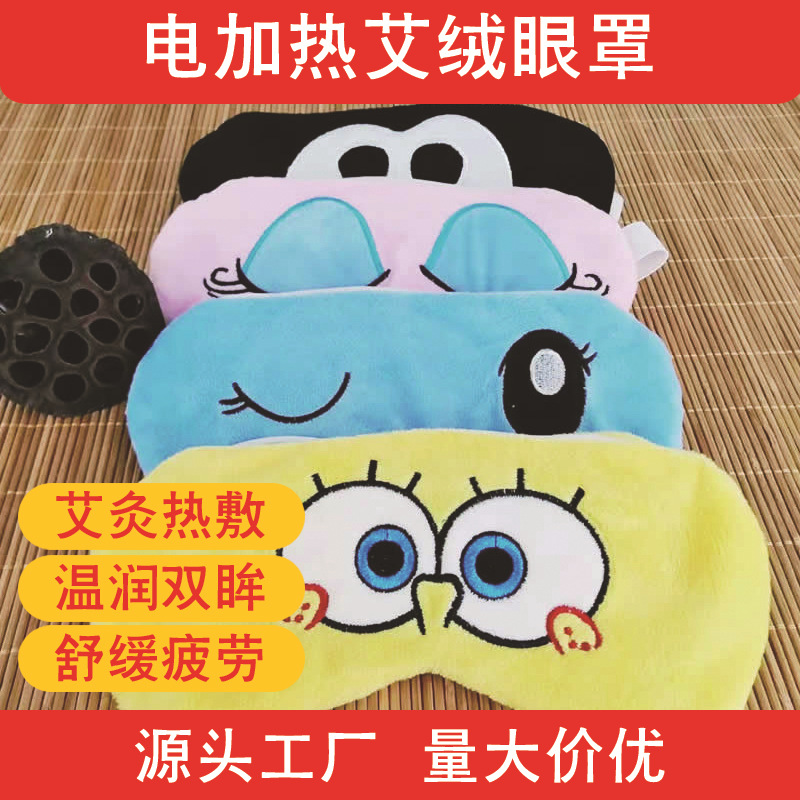 艾草艾绒电加热缓解眼疲劳热敷眼睛遮光透气艾灸护眼眼罩|ms
