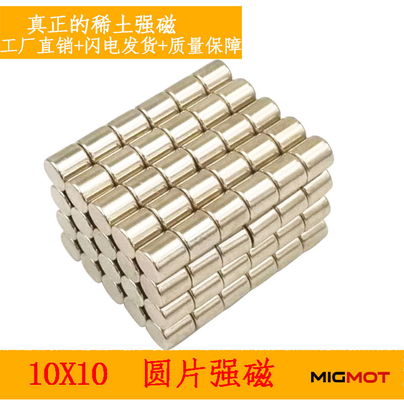 钕铁硼强磁10*10磁铁 圆形磁铁强力磁铁 圆柱强力吸铁石厂家直发