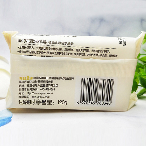 Frog Prince BB Laundry Soap 120g Baby Laundry Soap for Infants and Children