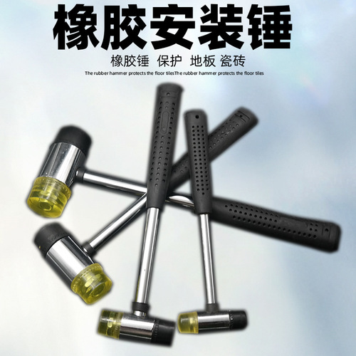 Installation hammer rubber hammer steel pipe handle home improvement hammer nylon hammer wear-resistant anti-slip hammer tile floor glass installation hammer