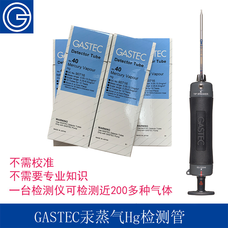 日本GASTEC便携式汞蒸气水银Hg浓度检测管气体检测仪测毒管