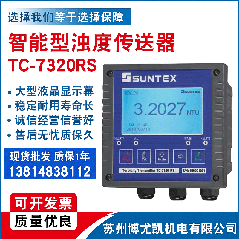 【浊度传送器】智能TC-7320RS水质检测仪批发分析浊度传感传送器|ms