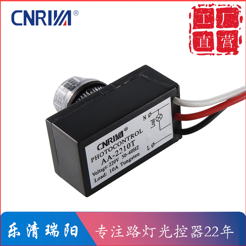 厂家直营 光控器护内置式自动光控路灯开关控制器等