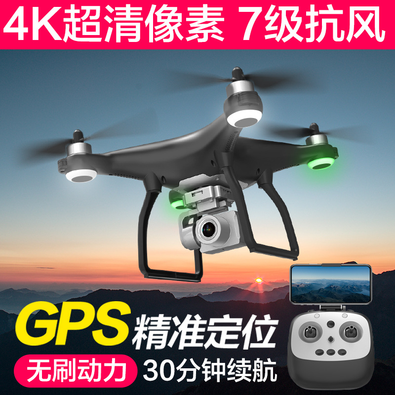 跨境专供无人机航拍高清专业飞行器三轴云台航模无刷GPS遥控飞机|ms