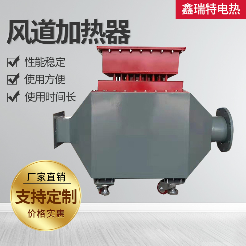 非标定做电加热器 风道电加热器 空气加热器  电加热器