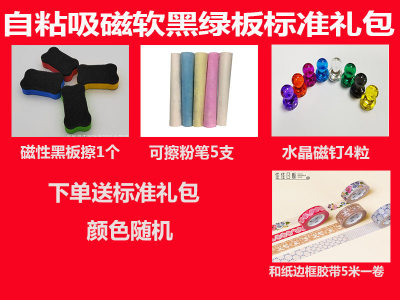 Magnetic blackboard standard gift package