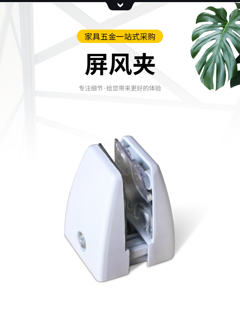 屏风夹_02.jpg