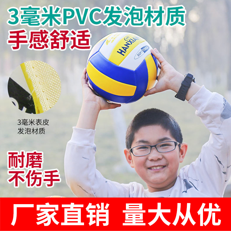 厂家直供中考排球 机缝5号训练比赛排球初中新生大学生男女考