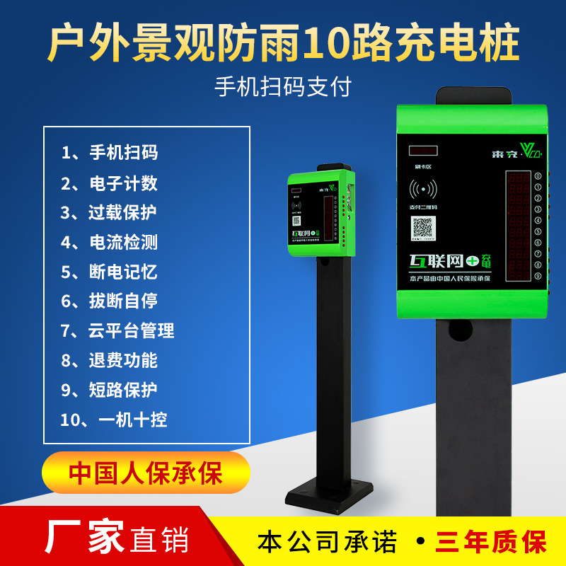 Intelligent Community Electric vehicle Bicycle mobile phone Scan code Charger a storage battery car Rainproof Charging station outdoors Charging post