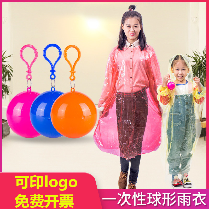 一次性雨衣塑料球形钥匙扣户外便携成人款加厚儿童雨披定制logo|ms