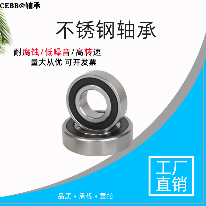 S6200ZZ 工厂直批 耐酸碱腐蚀 尺寸10*30*9 深沟球轴承不锈钢轴承