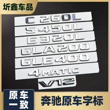 奔驰车标C300L E350LS450L标志glcgls车贴4matic字尾标gle400改装