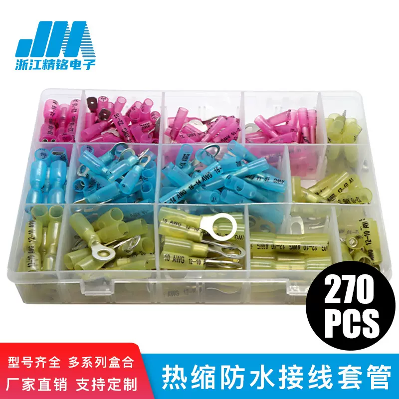 BHT热缩防水端子盒装跨境电商货源 亚马逊 EBAY270PCS装设备