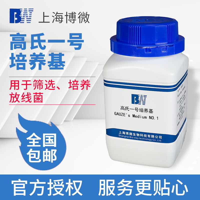 上海博微 高氏一号培养基 生化试剂用于筛选培养放线菌250g瓶包邮