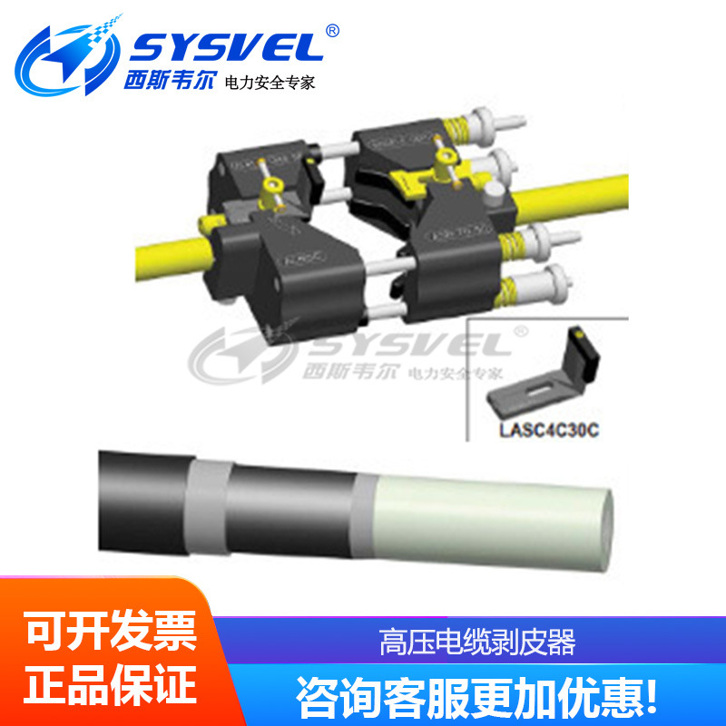 110kv高压电缆剥皮器ASR/35-75-C 不可剥离外半导电层剥皮器