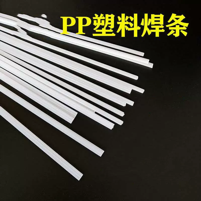 厂家直供全新料 PP 焊条二股 三股扁型塑料焊条2.5X5mm 黑色白色