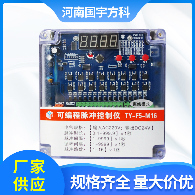 通用型脉冲控制仪一件代发TY-F5-M16路离线喷吹直流24V可编程数显