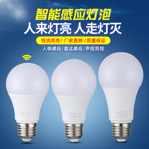 LED microwave radar induction bulb, infrared human body induction bulb, sound and light control intelligent energy-saving household
