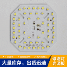 球泡灯LED光源板宽压85v110v220v贴片式LED灯珠板铝基板高富帅T泡