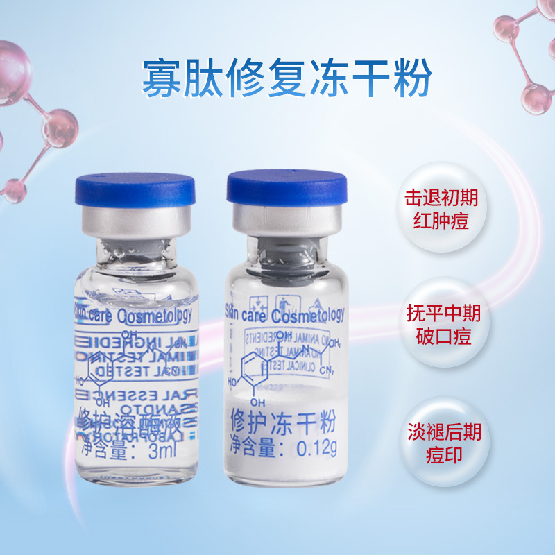 5对8万活性MTS微针寡肽冻干粉美容院修护红血丝痘坑痘印清肌嫩肤|ms