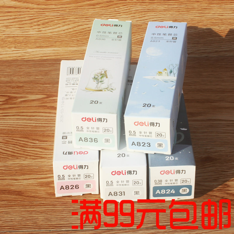 得力卡通杆学生中性笔芯 0.38/0.5mm全针管中性笔替芯黑色 碳素芯
