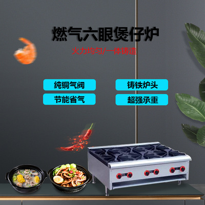 供应佳斯特RB-6六头煲仔炉不锈钢厨房设备|ru