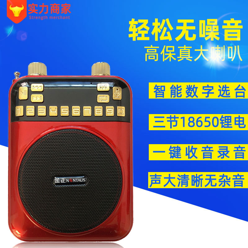 金正K280插卡扩音器教师导游便携式随身听戏机扩音机收音录音机