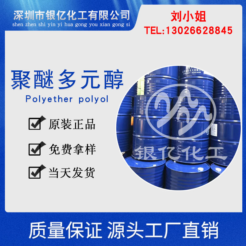 出聚醚多元醇 聚醚DL3000蓝星东大 粘合剂聚醚DL-10000 双酚A三井